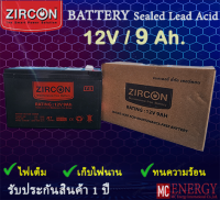 แบตเตอรี่ สำหรับ เครื่องสำรองไฟUPS ZIRCON - Battery UPS Battery 12V 9Ah Zircon (คุณภาพสูง จ่ายไฟดีเยี่ยม)