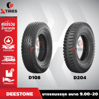 รวมยางรถบรรทุก ยี่ห้อ DEESTONE ขนาด 9.00-20 ทุกรุ่น ทุกดอก ราคาพิเศษ