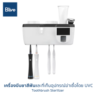 Blive Toothbrush Sterilizer กล่องเก็บแปรงสีฟัน กล่องบีบยาสีฟันแบบติดผนัง อุปกรณ์จัดเก็บในห้องน้ำ