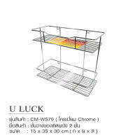 U LUCK CM-WS79 ชั้นวางของติดผนัง 2 ชั้น