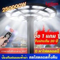 ✅Letian ?สว่างยันเช้า! ?【 1 แถม 1 】ไฟสนามโซล่าเซลล์ UFO 20000W 40000W ไฟโซล่าเซลล์200000W โคมไฟโซลาเซลล์ ไฟสนามทรงกลม ไฟให้แสงสว่าง ไฟหัวเสา ไฟถนน