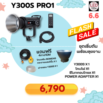 [สต็อกไทย] มาใหม่ Y300S PRO1 Max Bi 300W ปรับสีได้ 3200-5600k Sport Light ไฟ LED สปอร์ตไลท์สำหรับถ่ายภาพและวีดีโอ