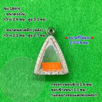 No.184½ ตลับพระ กรอบพระสแตนเลสลายไทย นางพญาเล็ก หรือ พิมพ์สามเหลี่ยม ขนาดวงใน 2.6*3.1 ซม. ขนาดใส่สวย 2.3*2.8 ซม. หรือขนาดพระที่ใกล้เคียง