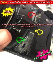 ยางด้านหน้าซ้าย Nikon D5500 D5600 ตรงรุ่น มือ 1 สินค้าพร้อมส่ง