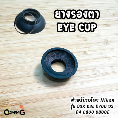 ยางรองตา EyeCup กล้อง Nikon รุ่น DK-19 สำหรับ D3X D3s D700 D3 D4 D800 D800E