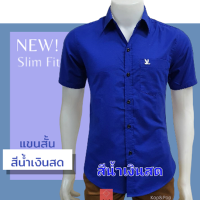 เสื้อเชิ้ตคอปกแขนสั้น สีน้ำเงินสด