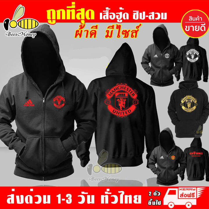 manu-เสื้อฮู้ด-แมนยู-manchester-united-งานป้าย-แบบสวมและซิป-เสื้อกันหนาว-ผ้าเกรด-a-เสื้อแจ็คเก็ต-งานดีแน่นอน-หนานุ่มใส่สบาย-hoodie