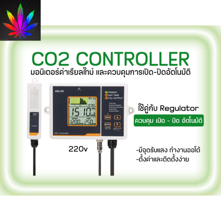 สินค้าพร้อมจัดส่ง-ส่งฟรี-เครื่องควบคุมการปล่อยคาร์บอนอัตโนมัติ-co2-controller-เครื่องวัดและ-ควบคุมก๊าซคาร์บอนสำหรับห้องปลูก-สินค้าใหม่-จัดส่งฟรีมีบริการเก็บเงินปลายทาง