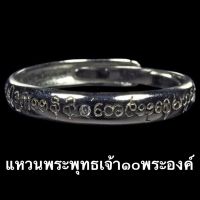 ขายดีจ้า? [m]วัตถุมงคล เครื่องราง แหวน เงินแท้925 ปลุกเสก คาถามอญ คาถาพระพุทธเจ้าสิบพระองค์ มหามงคล มหาโภคทรัพย์ เน้นครอบจักรวาล