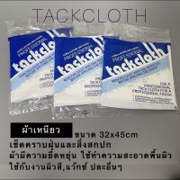 ผ้าเหนียว tackcloth เช็ดคราบฝุ่น เช็ดคราบสกปรก เช็ดคราบมัน สีขาว