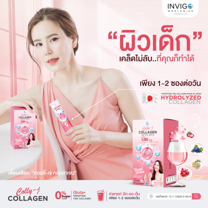 colly-j-collagen-คอลลี่เจ-คอลลาเจน-บำรุงผิวพรรณ-อาหารผิวที่ดื่มได้-ผิวสวย-จบ-ครบ-ในแก้วเดียว-รสชาติอร่อย-ไม่มีน้ำตาล-5-กล่อง