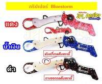 กริปเปอร์ Blue Storm เบา คีบง่าย พกสะดวก(พับได้) วัสดุอลูมิเนี่ยม Gripper Bluestorm