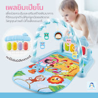 MamaMall เพลยิม ลายสัตว์ป่า เพลยิมเปียโนพร้อมโมบาย สีสันสดใส