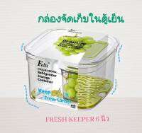 #กล่องจัดเก็บในตู้เย็น FRESH KEEPER 6 นิ้ว พร้อมจัดส่ง มีบริการเก็บปลายทาง