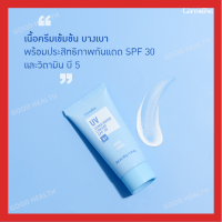 [ ส่งฟรี ] [ มีโปร ] ครีมกันแดด ยูวี ซันสกรีน ครีม เอสพีเอฟ 30 UV Sunscreen Cream  [ ขายดี ]