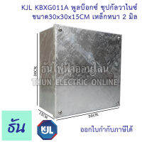 KJL PULL BOX  (hot-dip galvanizing) พูลบ๊อกซ์ ชุบกัลวาไนซ์ KBGX0011A ขนาด 30x30x15 cm เหล็กหนา  2 มิล ธันไฟฟ้า