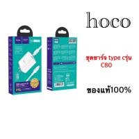 Hoco รุ่น C80 หัวชา PD set พร้อมสายชาร์จ C80 ชุดset พร้อมสาย ( Type-c to Type-c )-(Type-c to L Cable)