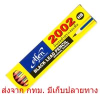 Elfen ดินสอไม้ เกรด HB เอลเฟ่น รุ่น 2002 ดินสอดำ กล่อง12แท่ง