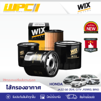 WIX ไส้กรองอากาศ HONDA: CITY ปี09-10, FREED, JAZZ ปี09-10 ซิตี้ ปี09-10, ฟรีด, แจ๊ซ ปี09-10*