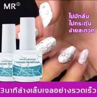 MZL น้ำยาล้างเล็บเจล 15ml ไร้สารพิษและไม่มีกลิ่น อ่อนโยนไม่ทำลายเล็บ（น้ำยาล้างสีเจล น้ำยาล้างเล็บ gel น้ำยาระเบิดสีเจล น้ำยาถอดสีเจล น้ำยาล้างเจล ที่ล้างเล็บเจล น้ำยาถอดเล็บเจล น้ำยาถอดเจล น้ายาล้างเล็บเจล อุปกรณ์ล้างเล็บเจล ที่ล้างสีเจล น้ำยาลบสีเจล）