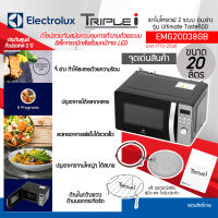 ELECTROLUX เตาไมโครเวฟแบบDigital พร้อมระบบเวฟ+ย่าง 20ลิตร รุ่น EMG20D38GB(เคลือบ) รับประกัน 2ปี