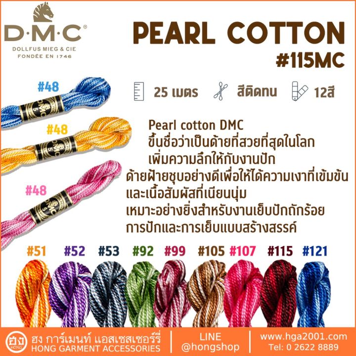 ไหม-dmc-pearl-cotton-115mc-สีเหลือบ