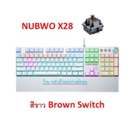 nubwo-flash-sale-ราคาพิเศษ-x28-brown-switch-คีย์บอร์ดเกมมิ่ง-รับประกัน-2-ปี