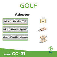 Golf รุ่น GC-31 หัวต่อแบบแปลง USB เป็น Micro USB ต่อเข้ากับมือถือเพื่อเปิดใช้งาน แฟรชไดร ได้ Micro/ i USB To OTG Adapter  Micro/Iphone/Type-C