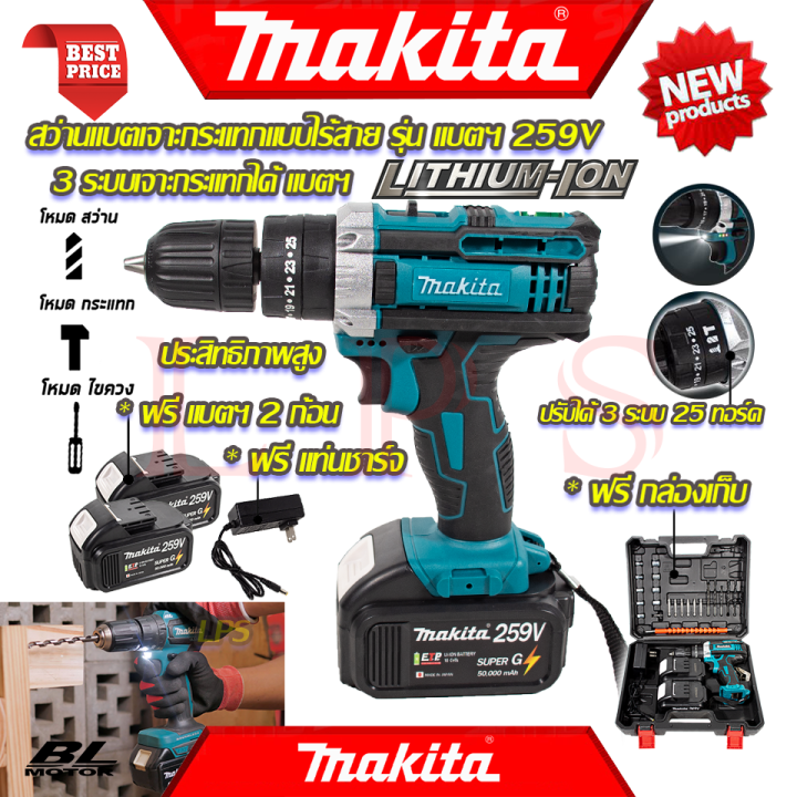 makita-cordless-drill-impact-drill-สว่านไร้สาย-259v-สว่านเจาะกระแทก-3ระบบ-เจาะกระแทก-สว่าน-สว่านเจาะกระแทกไร้สาย-งานไต้หวัน-aaa-การันตี