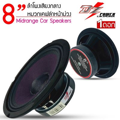 DZ POWER รุ่นDV-835X120 ลำโพงเสียงกลาง 8" ดอก8นิ้ว​ ฝาเคฟล่าหน้าม่วง กระดาษหนา 3ชั้น โครงเหล็กปั้มหนา สีดำดุเสียงดัง งานประกอบไทย