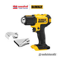 DEWALT เครื่องเป่าลมร้อน ไร้สาย ปรับได้ 2 ระดับ รุ่น DCE530N (เครื่องเปล่า) เครื่องเป่าลมร้อนไร้สาย