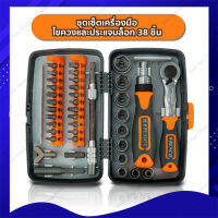 ชุดเครื่องมือ Mini Tools 38in1 No.2880B ชุดไขควงและชุดประแจบล็อก เก็บในกล่องเป็นระเบียบ สวยงาม แข็งแรง