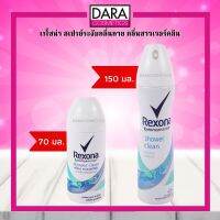 ✔ถูกกว่าห้าง✔ Rexona เรโซน่า สเปรย์ระงับกลิ่นกาย กลิ่นชาวเวอร์คลีน ของแท้ DARA