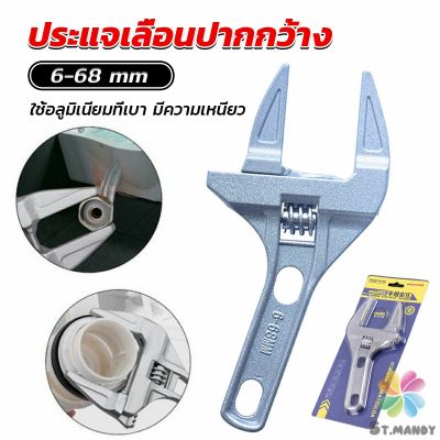 MD ประแจเลื่อน ด้ามสั้น ปากกว้าง 6-68 mm ประแจขันใต้อ่าง  wrench