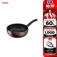 TEFAL กระทะลึกปากเท DAYBYDAY IH รุ่น G1436495 ขนาด 24 เซ็นติเมตร **ใช้ได้กับเตาทุกประเภท