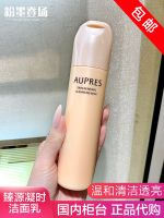 (Explosive) New Arrival Oupre Zhenyuan Condensing Time Cleansing Milk 150ml Gentle Removes Light Makeup Not Tight