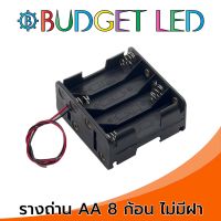 รางถ่าน 1.5V DC 8ก้อน ขนาด AA ไม่มีฝาปิด Battery Holder AAx8 Without Cover