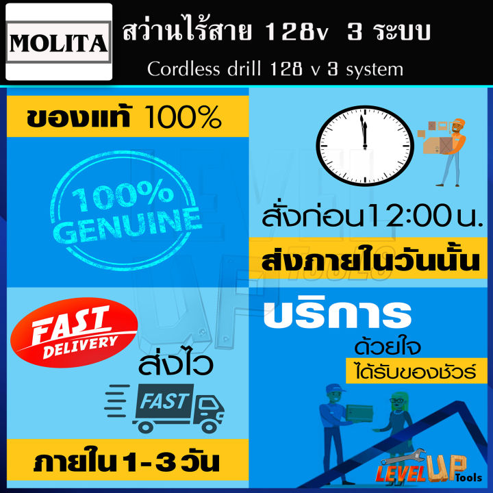 molita-สว่านไร้สาย-สว่าน-128v-3-ระบบ-มีระบบกระแทก-แบตเตอรี่อย่างดี-2-ก้อน