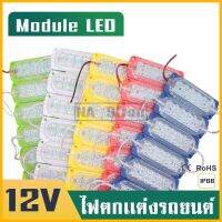 10ชิ้น 12 LED ไฟ 12 V  24 V ไฟแต่งรถ ไฟใส่รถยนต์ รถกระบะ  Module LED ไฟสีขาว ขนาด104*38 ไฟสัญญาญ ไฟเตือน ไฟข้างรถตู้บรรทุก กันน้ำ