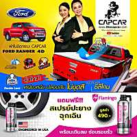 ผ้าปิดท้ายกระบะ คานมากที่สุด ฟอร์ด4ประตู 4คาน CAPCAR เลือกรุ่นด้านใน 2008-ปัจจุบัน เจ้าของสิทธิบัตร ไม่ขูดสีรถ