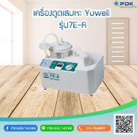 เครื่องดูดเสมหะ Yuwell 7E-A