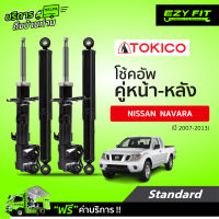 ฟรี!! บริการถึงบ้าน...โช้คอัพ TOKICO Standard Series Nissan Navara ปี 07-13