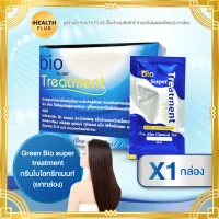 (ยกกล่อง) Green Bio super treatment สีน้ำเงิน [ เซ็ต 1 กล่อง ] ไบโอทรีทเม้นท์ กรีนไบโอ ซุปเปอร์ ทรีทเมนท์ ( 24 ซอง / กล่อง )