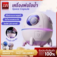 Humidifier เครื่องพ่นอไอน้ำโรม่า ลาย Space Capsule เครื่องพ่นอโรมา ไฟ Led เพิ่มความชื้นในอากาศ เครื่องพ่นน้ำมันหอมระ