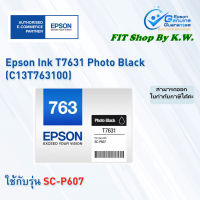 ตลับหมึกแท้ Epson T7631-8 สำหรับเครื่อง Epson SC-P607