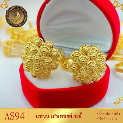 AS94 แหวน เศษทองคำแท้ หนัก 2 สลึง ไซส์ 6-9 US (1 วง) ลายก.14