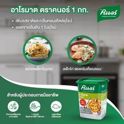 ผงปรุง-knorr-aromat-อาโรมาต-ตรา-คนอร์-1-กิโลกรัม-รหัสสินค้า-muy119006j