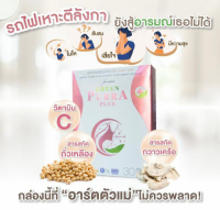 [สินค้าตัดโค้ด ของแท้ 100% พร้อมจัดส่ง]  Green Purra Plus กรีน เพอร่า พลัส [1 กล่อง บรรจุ 30 แคปซูล]