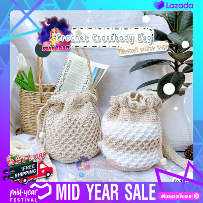 🔥Made in Thailand🔥กระเป๋าถักแฮนด์เมด 100% Crochet Crossbody Bag (minimal color tone ก้นกลม) คุมโทนสไตล์มินิมอล