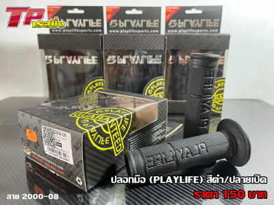 ปลอกมือ (PLAYLIFE) แท้100%  หนึบ กระชับ คุณภาพดีมาก รุ่นปลายเปิด สีดำ / แถมพวงกุญแจ